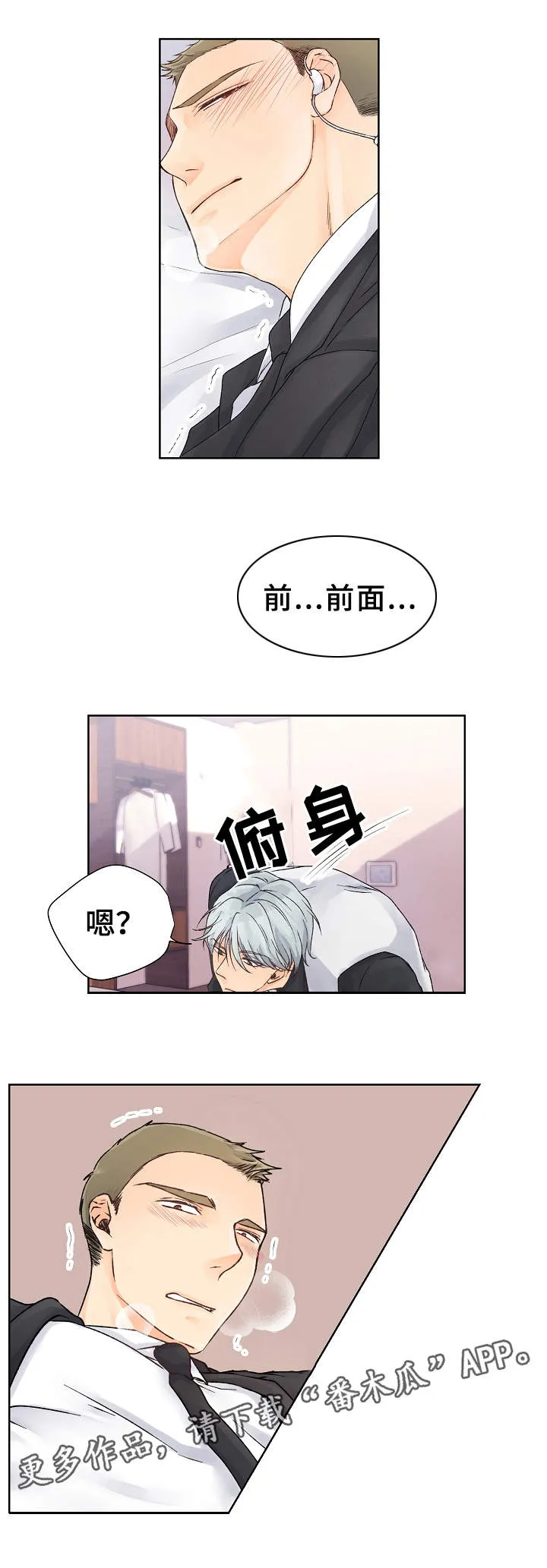 漫画道场组合漫画,第4章：教育15图