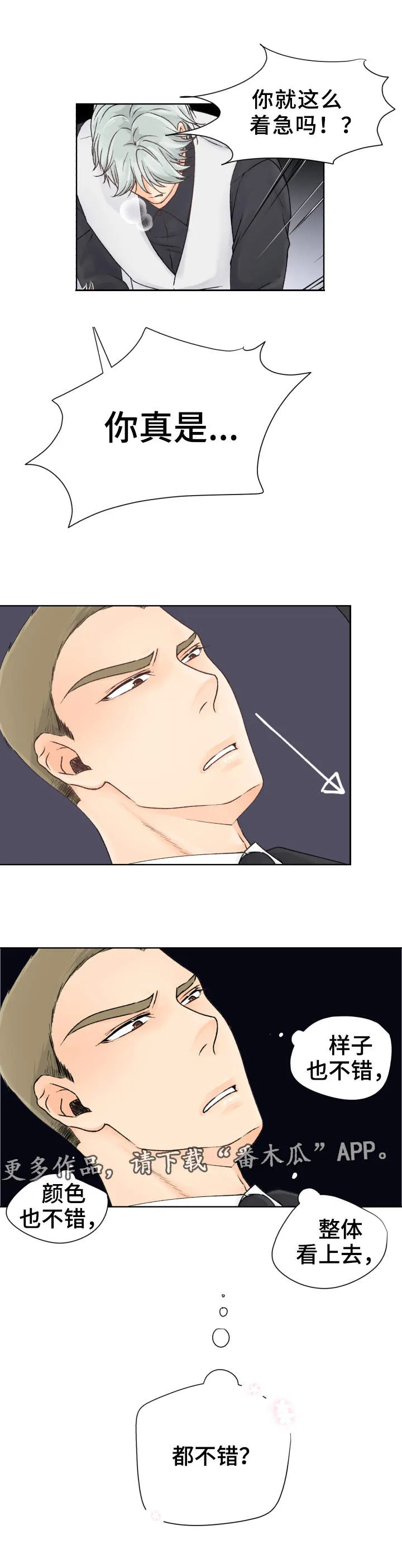 强行组合漫画漫画,第10章：性格恶劣12图