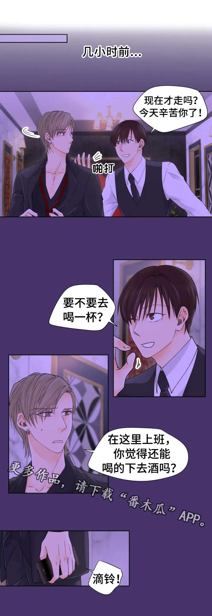 漫画道场组合漫画,第5章：李室长7图