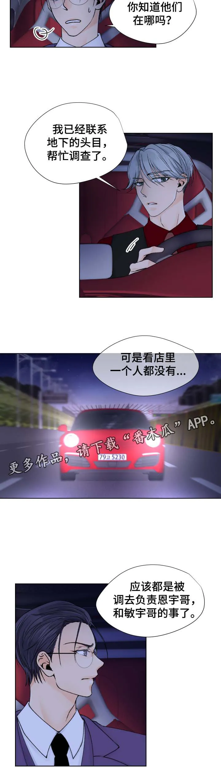 漫画道场组合漫画,第32章：阻止3图