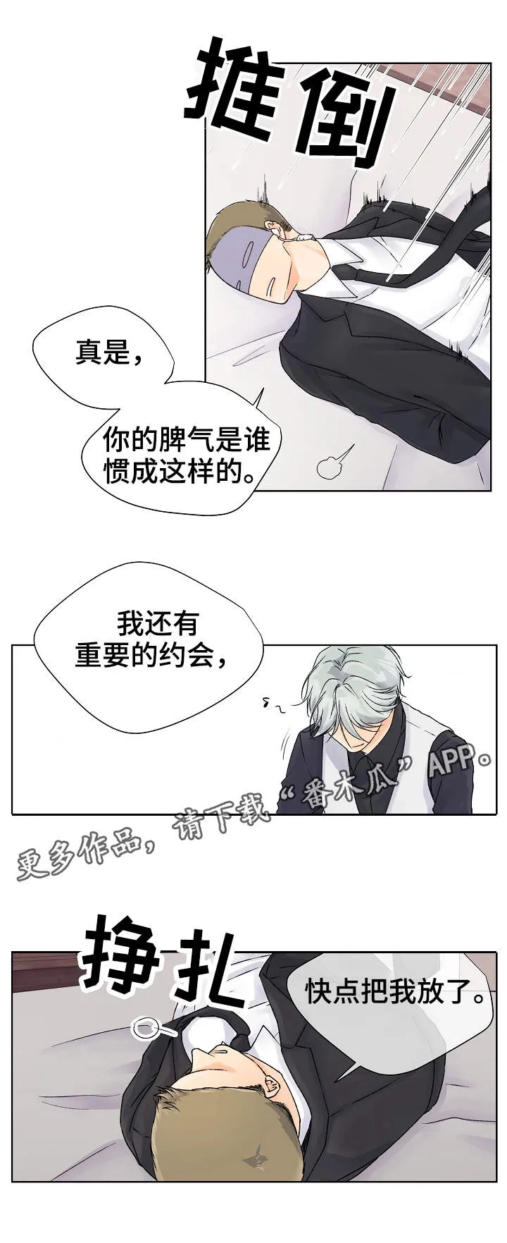 漫画道场组合漫画,第4章：教育8图