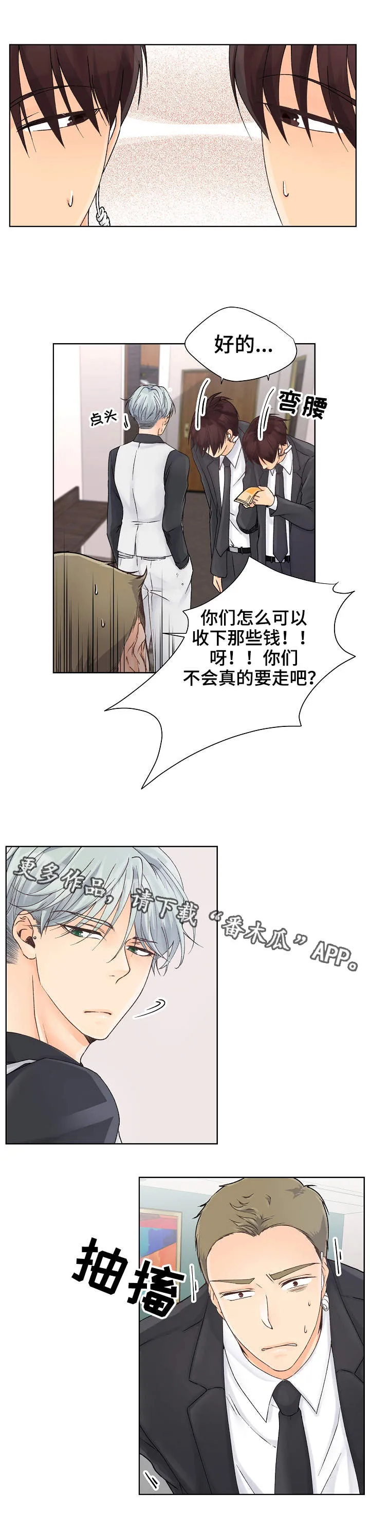 强行组合漫画漫画,第3章：下黑手13图
