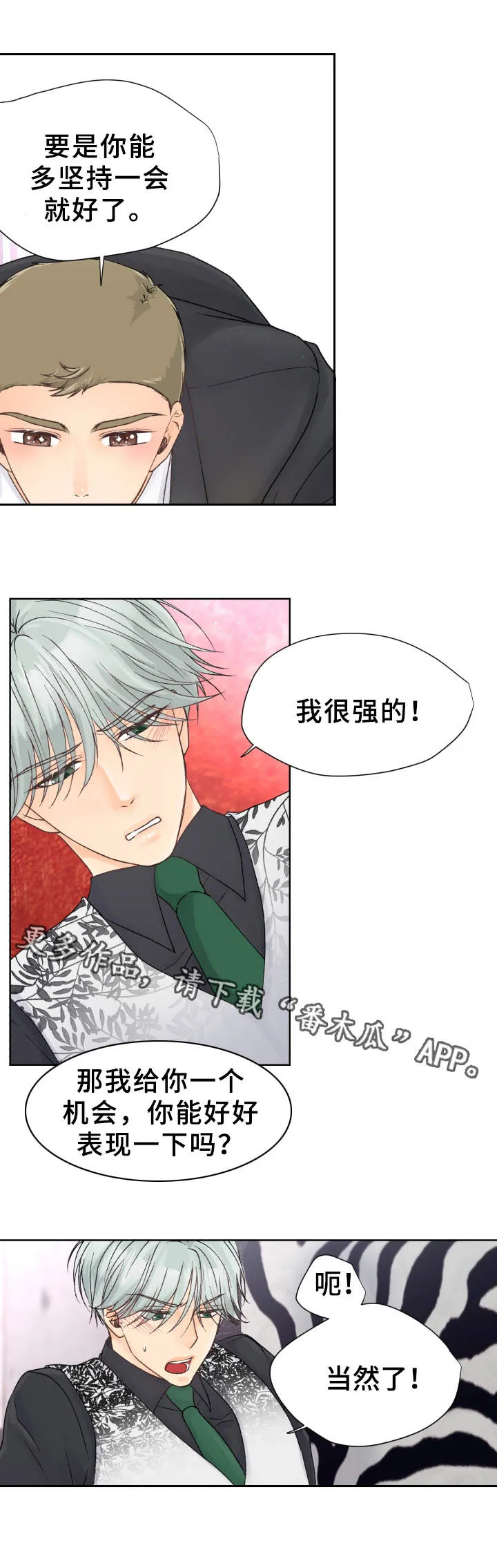 强行组合漫画漫画,第15章：表现不错7图