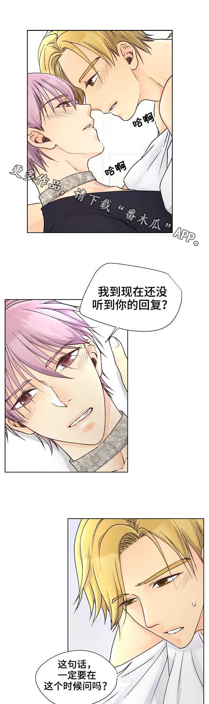 漫画道场组合漫画,第22章：停不下来8图