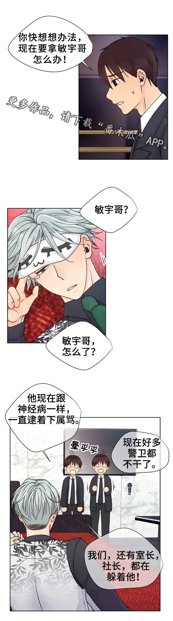 强行组合漫画漫画,第14章：发神经10图