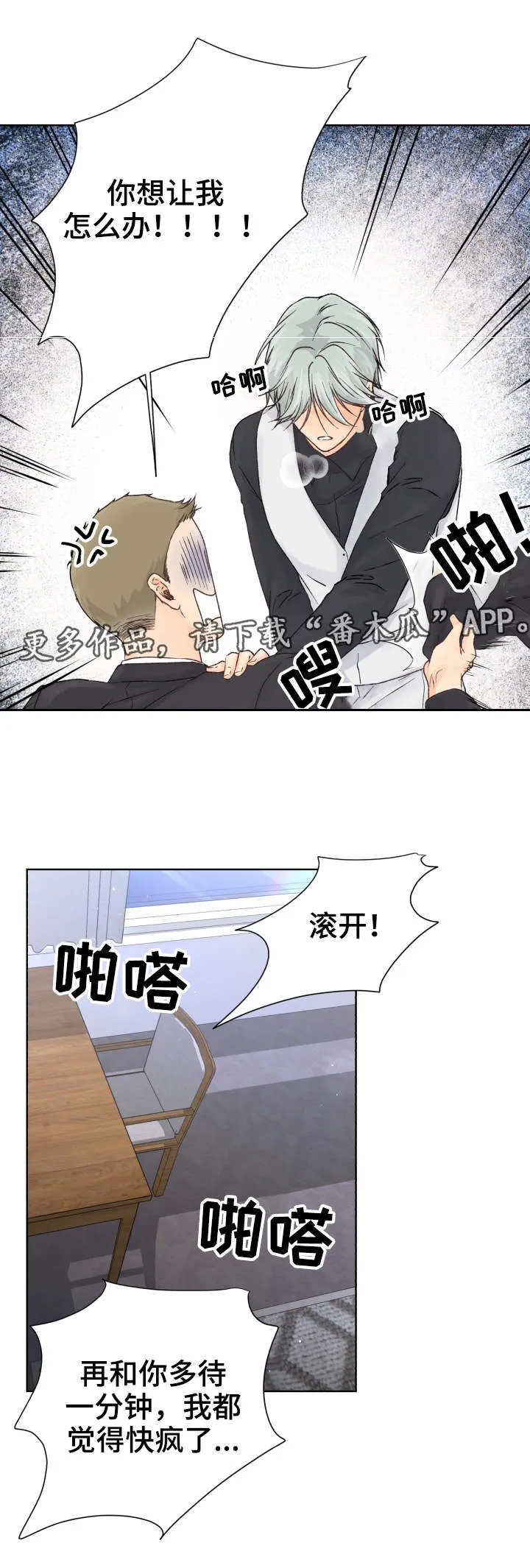 强行组合漫画漫画,第10章：性格恶劣11图