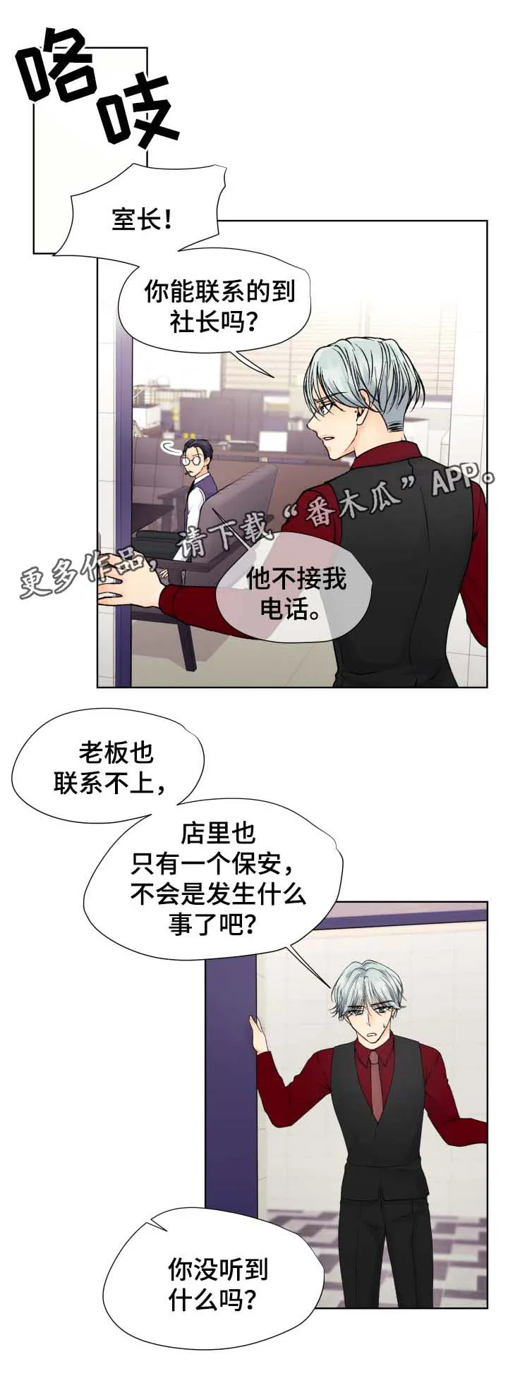 强行组合漫画漫画,第31章：不见了6图