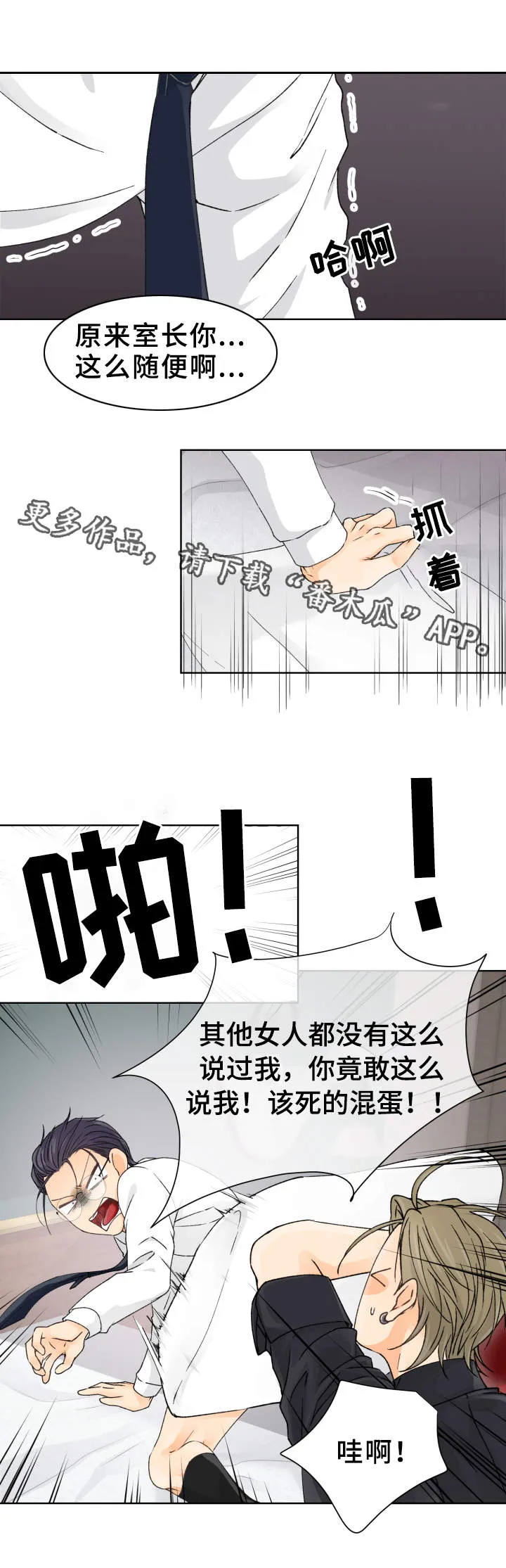 强行组合漫画漫画,第7章：都是你害的9图