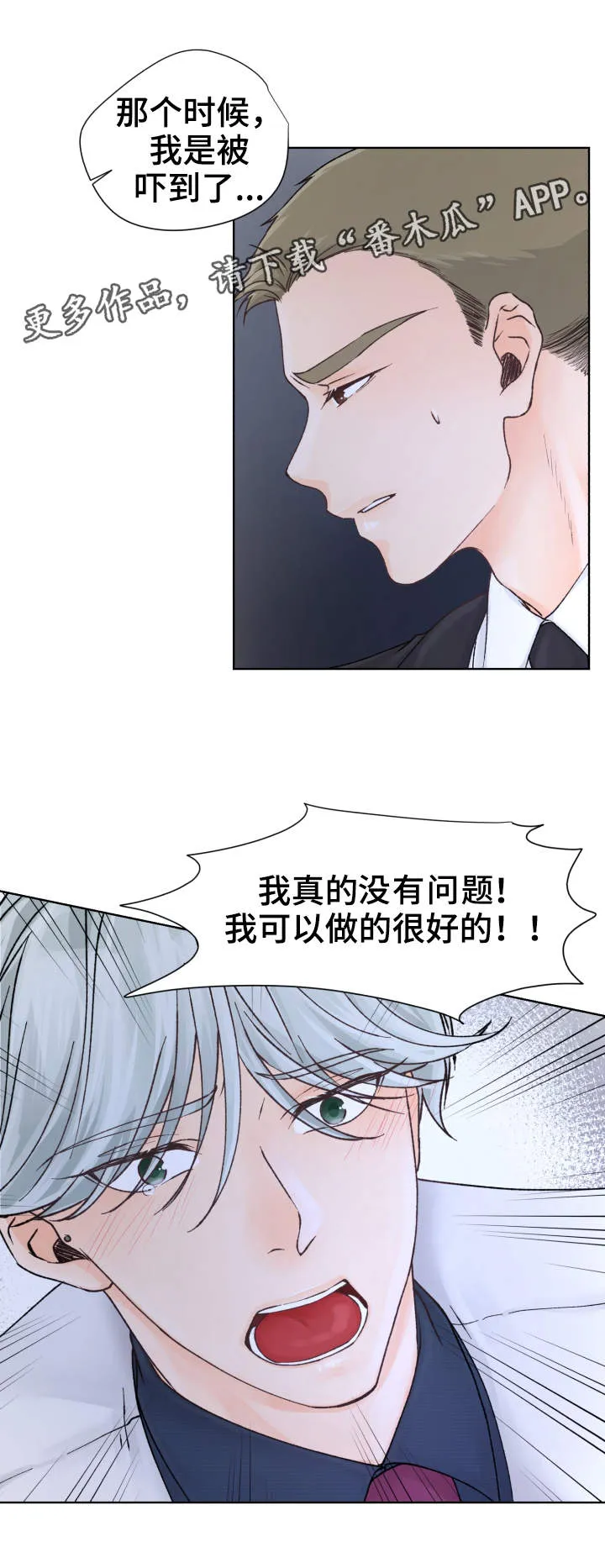 强行组合漫画漫画,第11章：太弱了13图