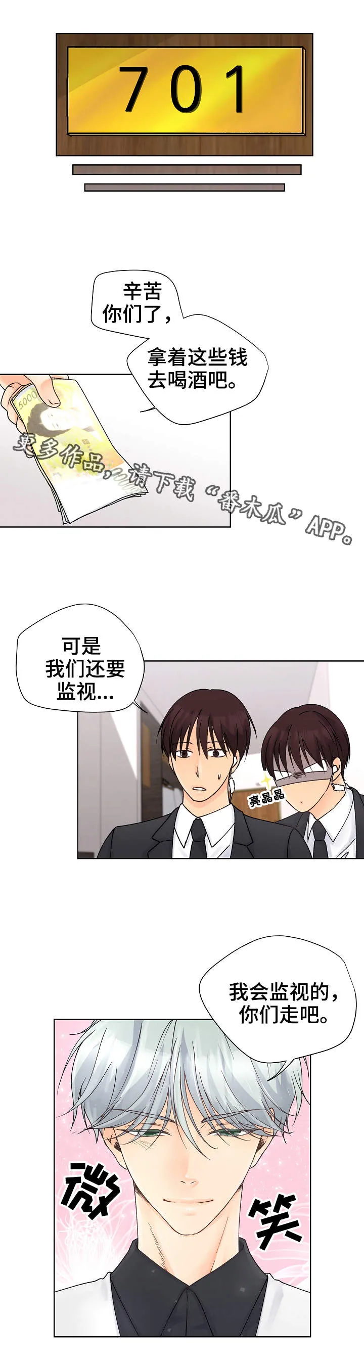 强行组合漫画漫画,第3章：下黑手12图