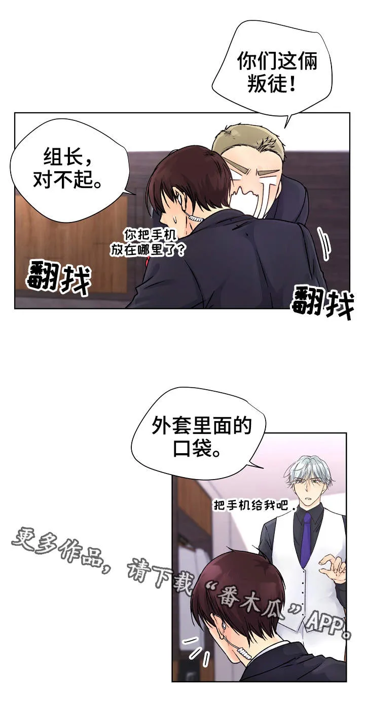 强行组合漫画漫画,第3章：下黑手1图
