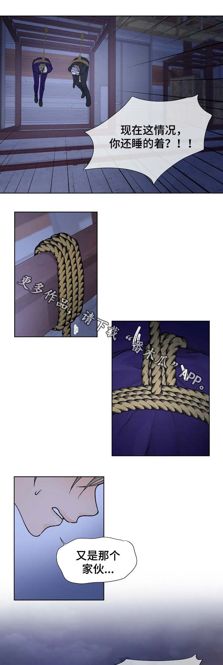 漫画道场组合漫画,第29章：绑架3图