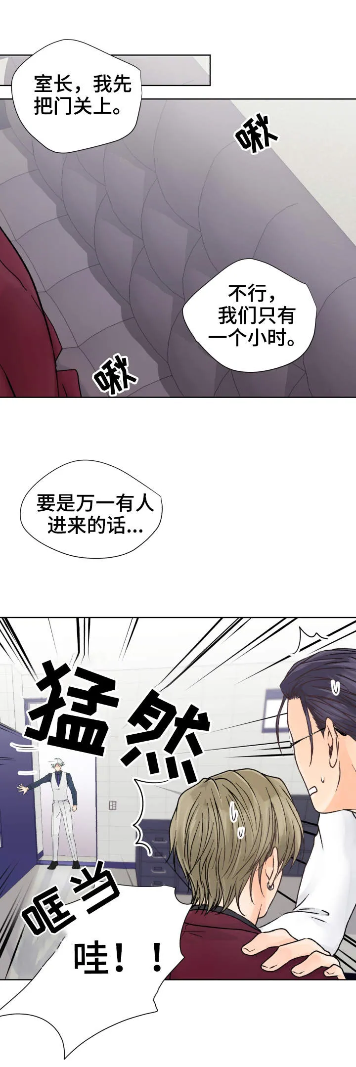 强行组合漫画漫画,第11章：太弱了8图