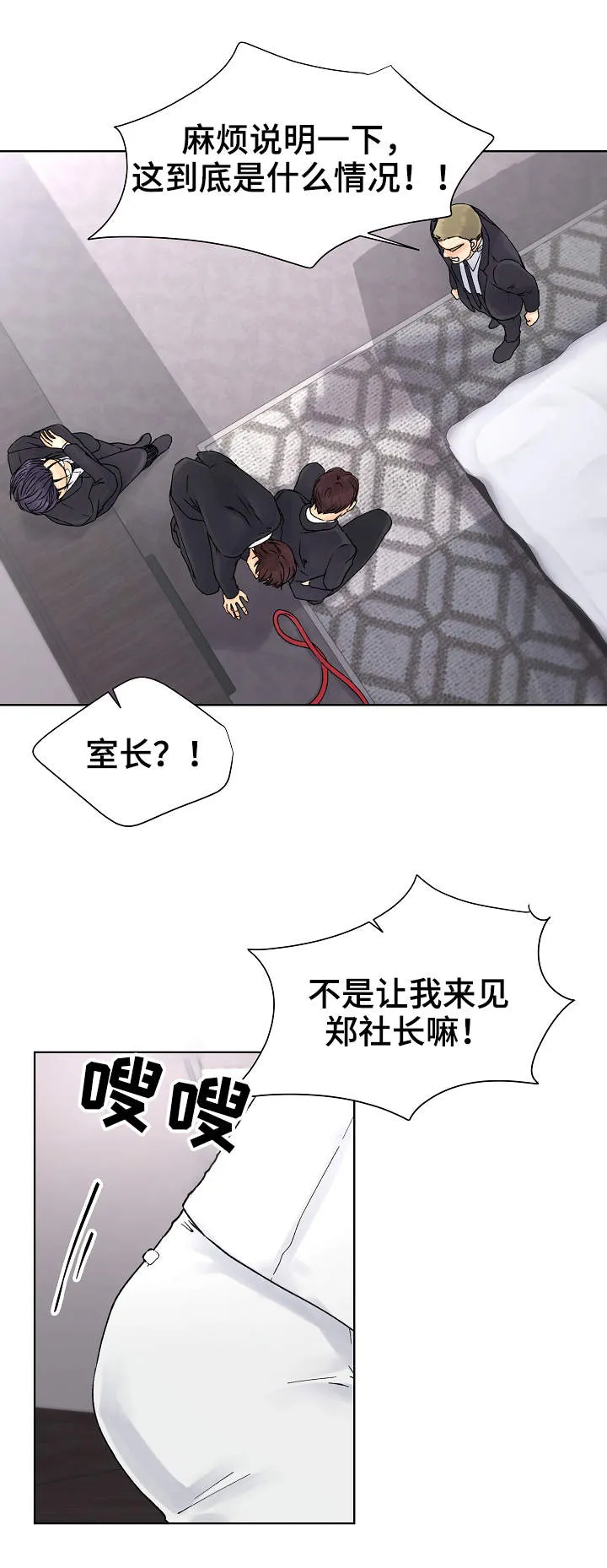 组合营业中 漫画漫画,第1章：绑起来9图