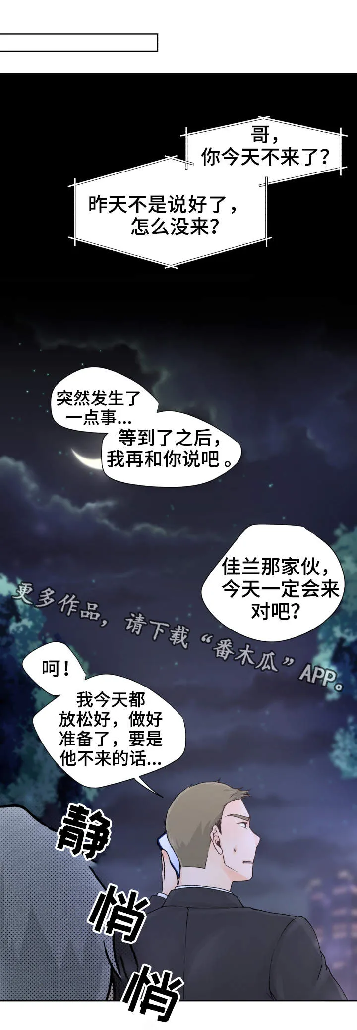 强行组合漫画漫画,第11章：太弱了11图