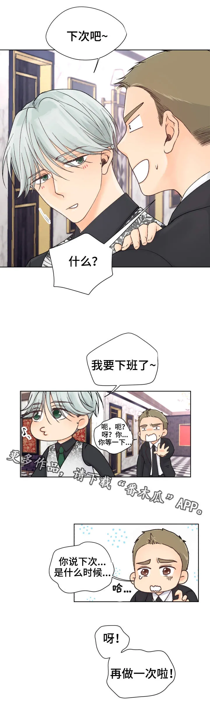 强行组合漫画漫画,第16章：确认一下7图