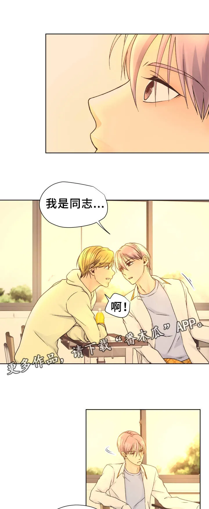 漫画道场组合漫画,第21章：往事7图