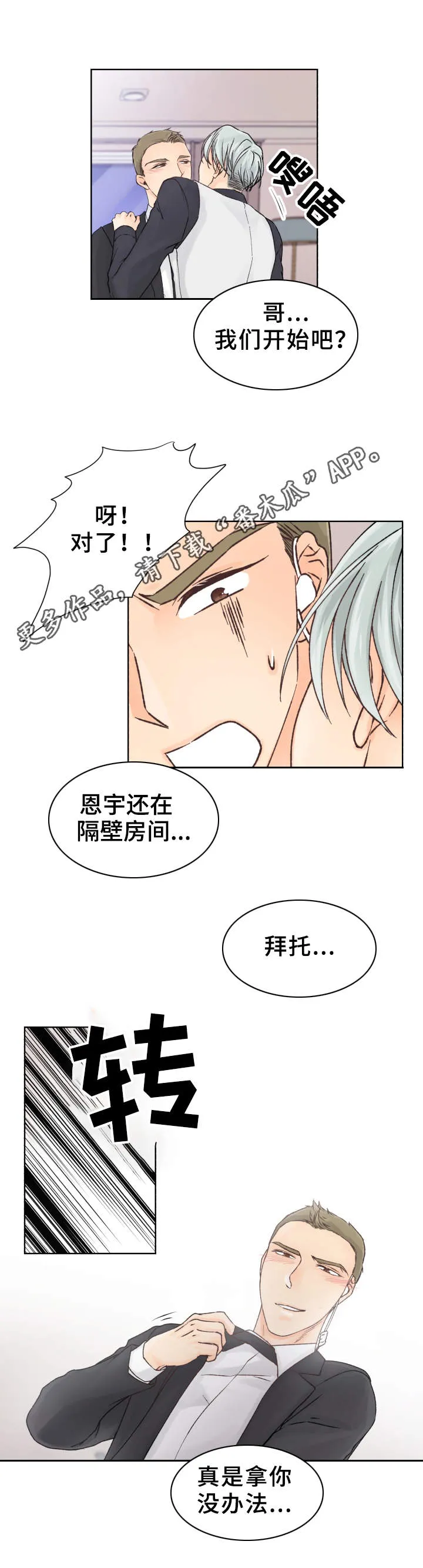 强行组合漫画漫画,第11章：太弱了1图