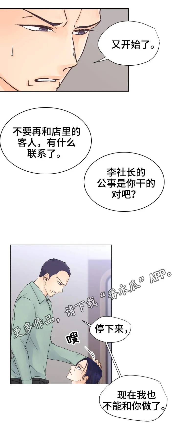 强行组合漫画漫画,第24章：拒绝8图