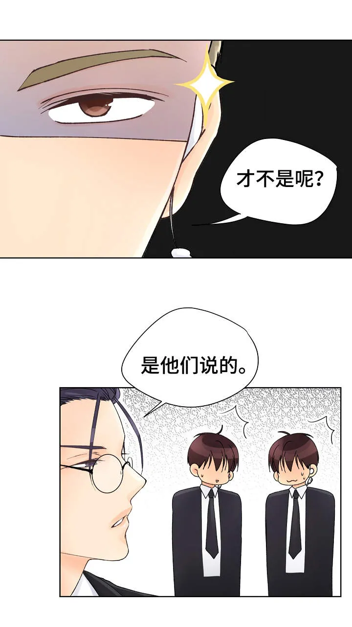 强行组合漫画漫画,第2章：二五仔5图