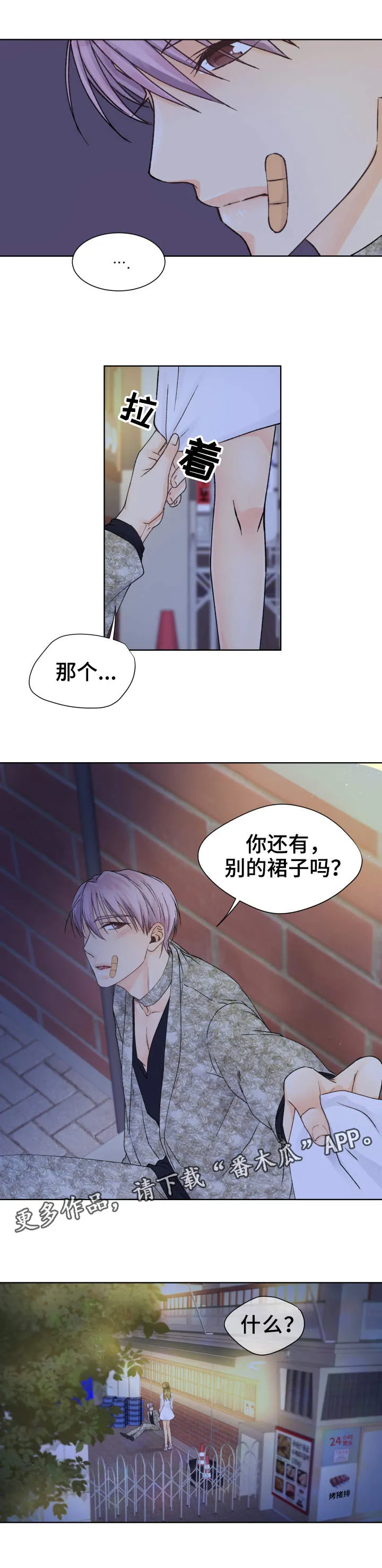 漫画道场组合漫画,第18章：请求4图