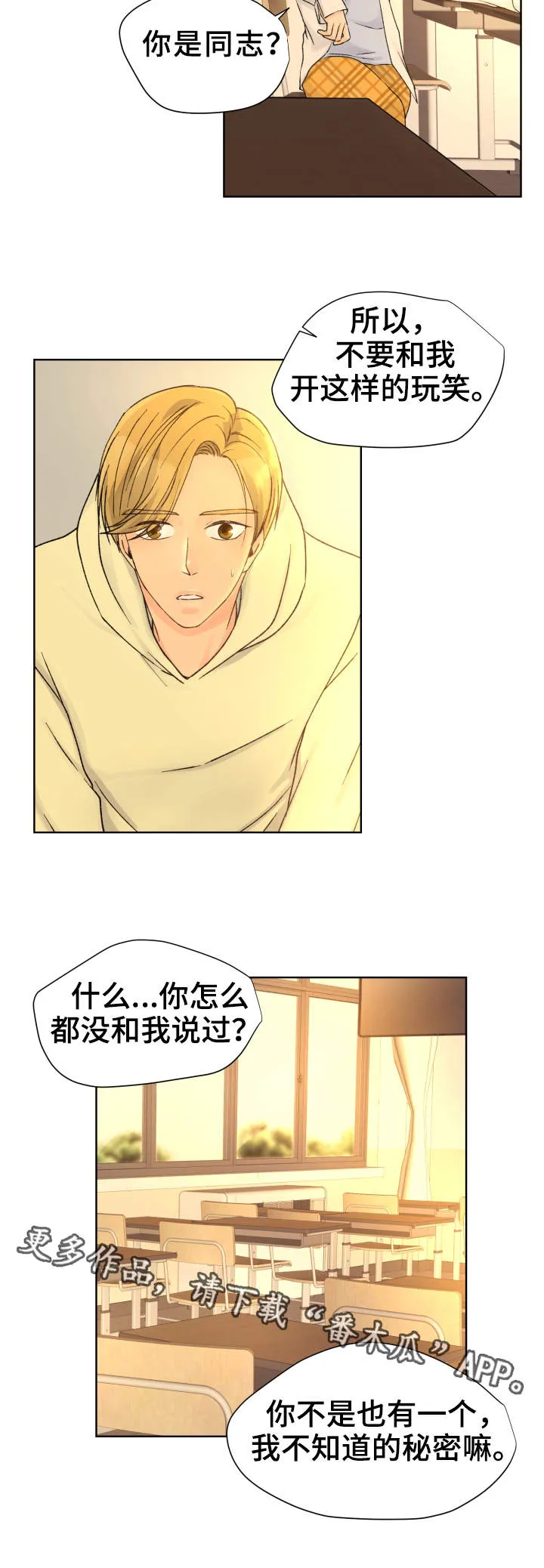 漫画道场组合漫画,第21章：往事8图