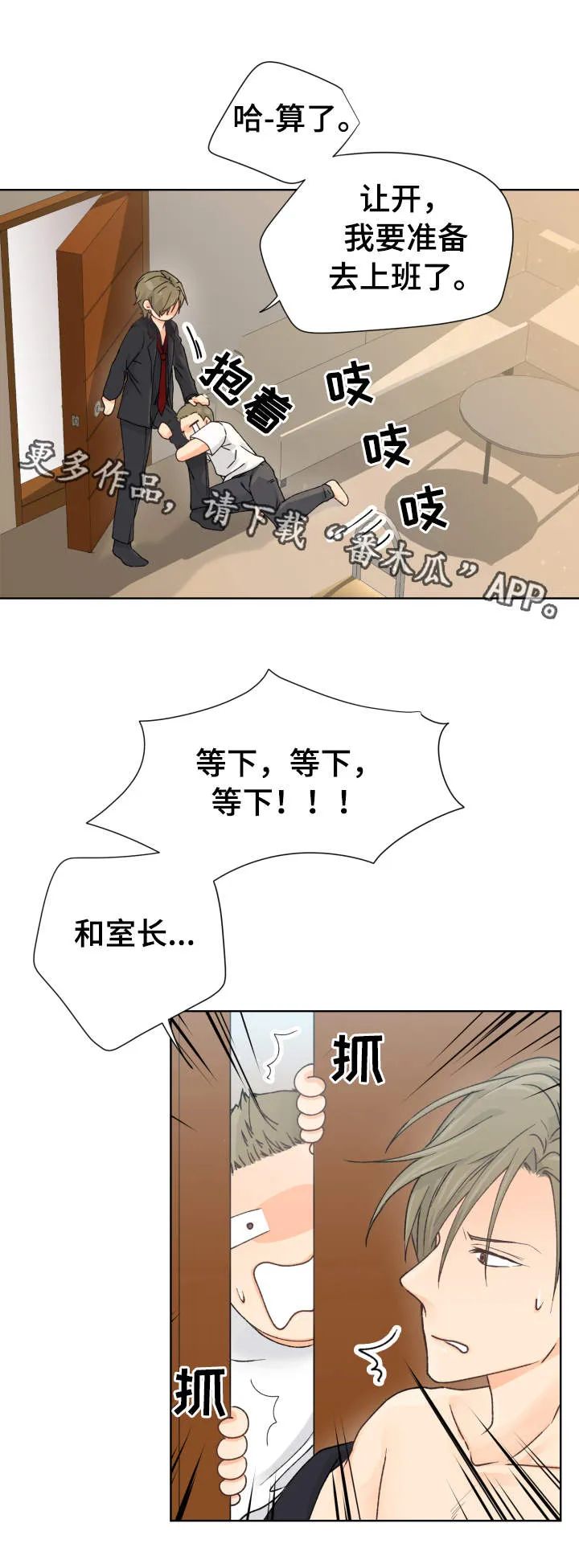 漫画道场组合漫画,第8章：超负荷14图