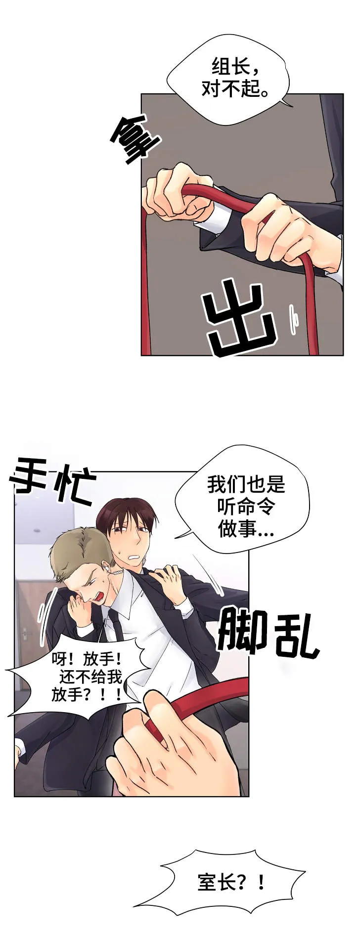组合营业中 漫画漫画,第1章：绑起来5图