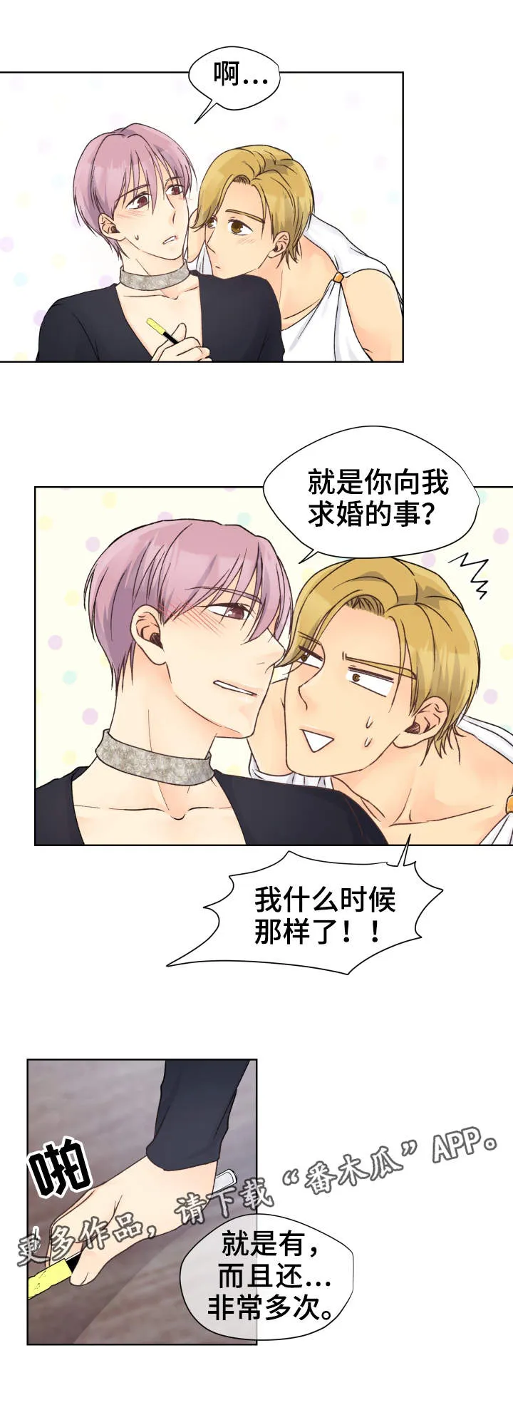 漫画道场组合漫画,第21章：往事13图