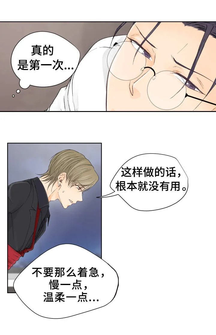 强行组合漫画漫画,第6章：尝试13图