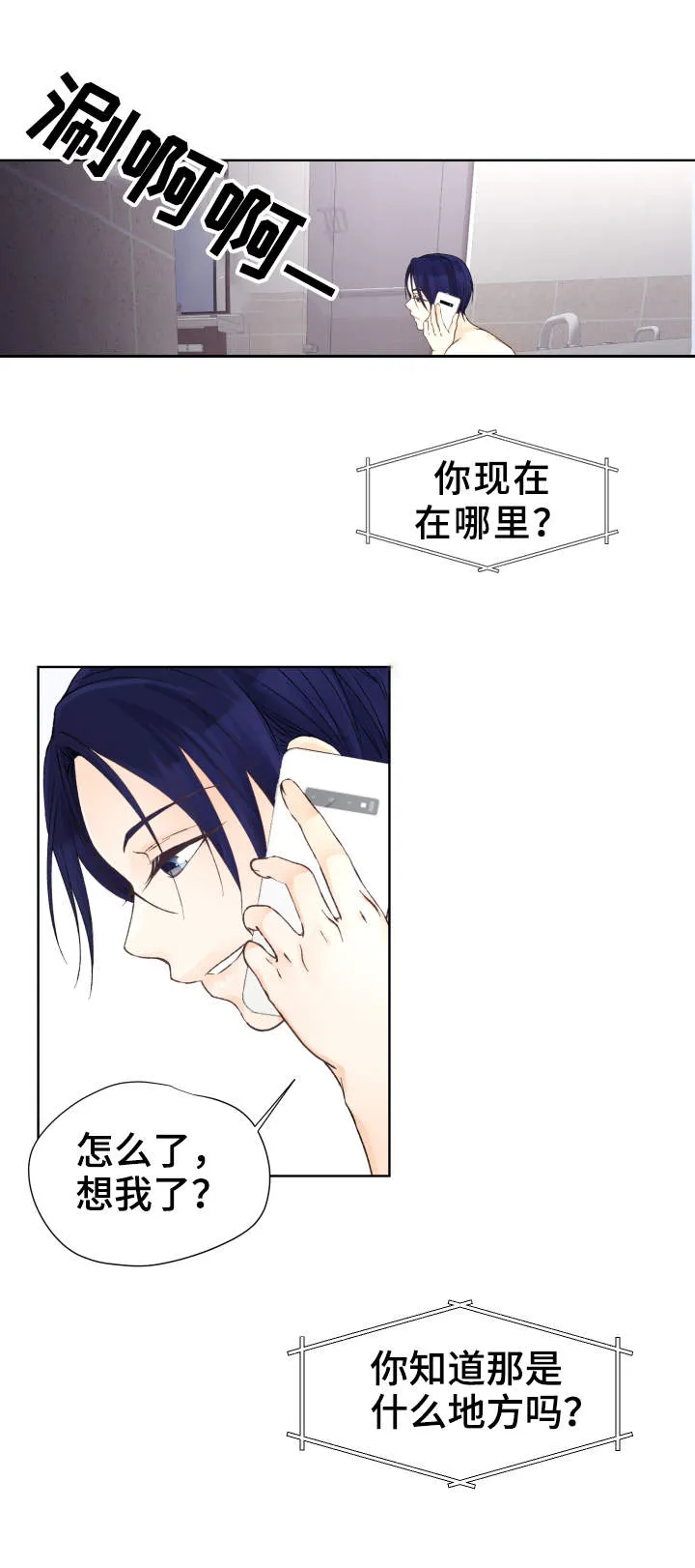 强行组合漫画漫画,第26章：联络8图