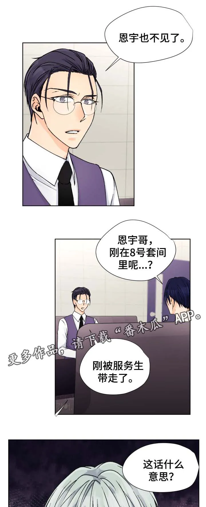 强行组合漫画漫画,第31章：不见了7图