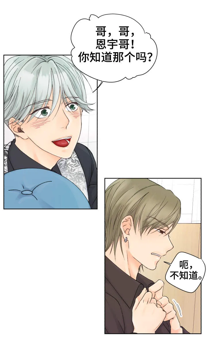 强行组合漫画漫画,第16章：确认一下1图