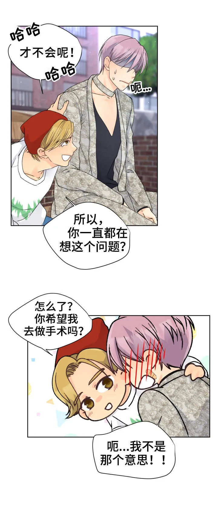 强行组合漫画漫画,第19章：兴趣爱好7图
