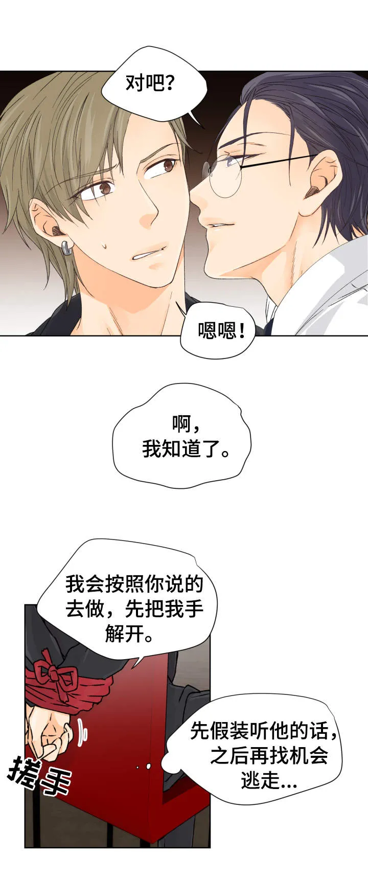 强行组合漫画漫画,第6章：尝试5图