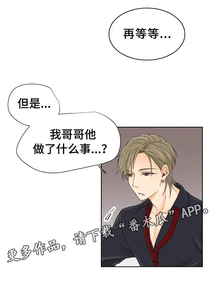 强行组合漫画漫画,第7章：都是你害的3图