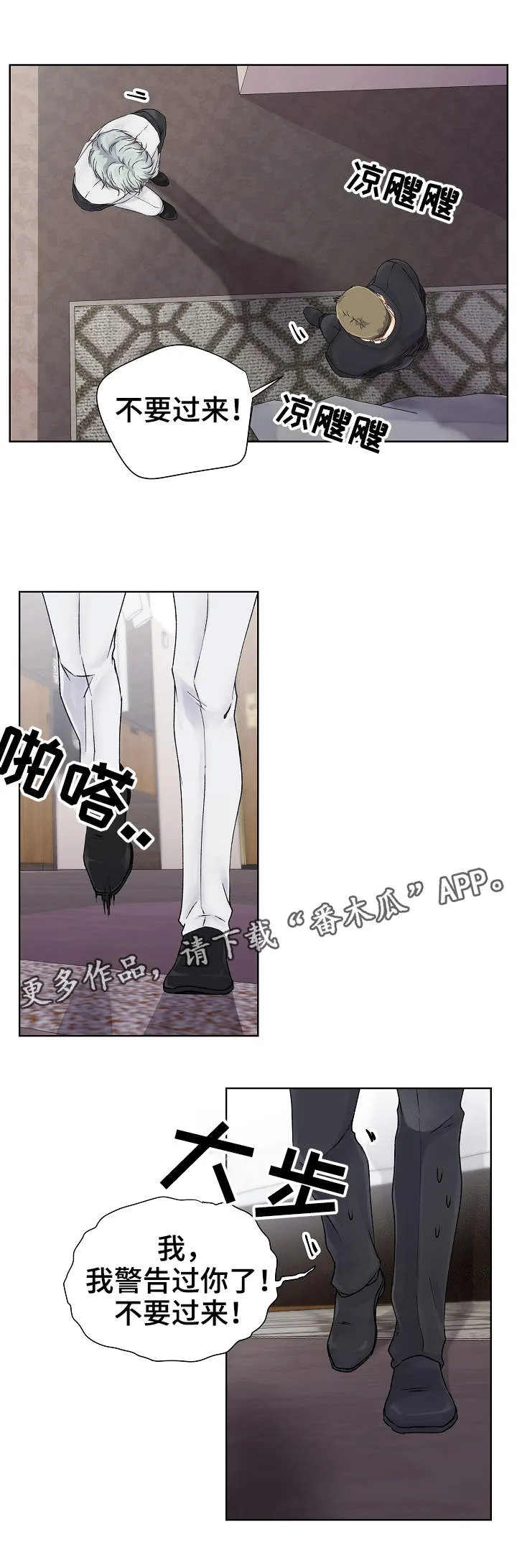 强行组合漫画漫画,第3章：下黑手14图