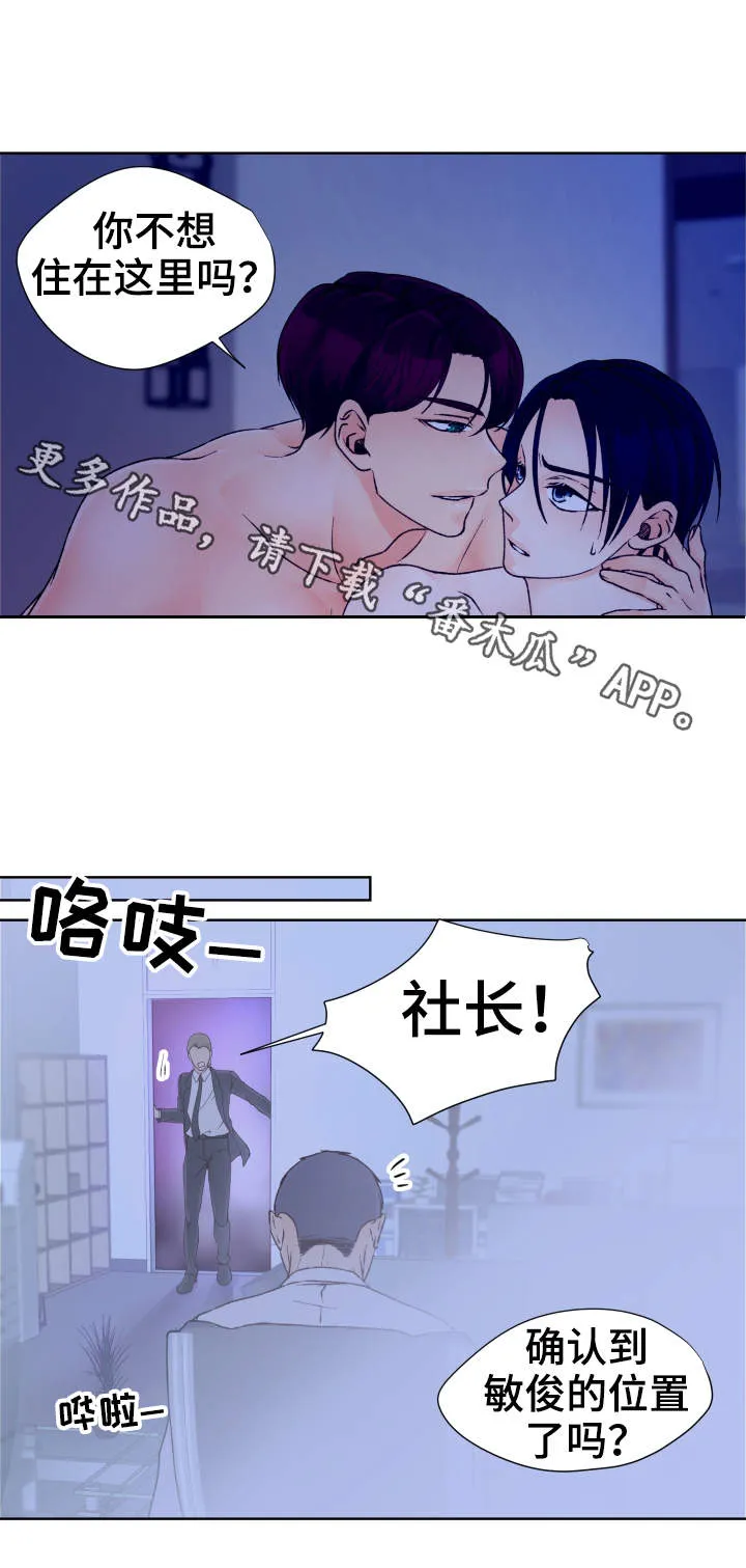 强行组合漫画漫画,第25章：情况紧急12图