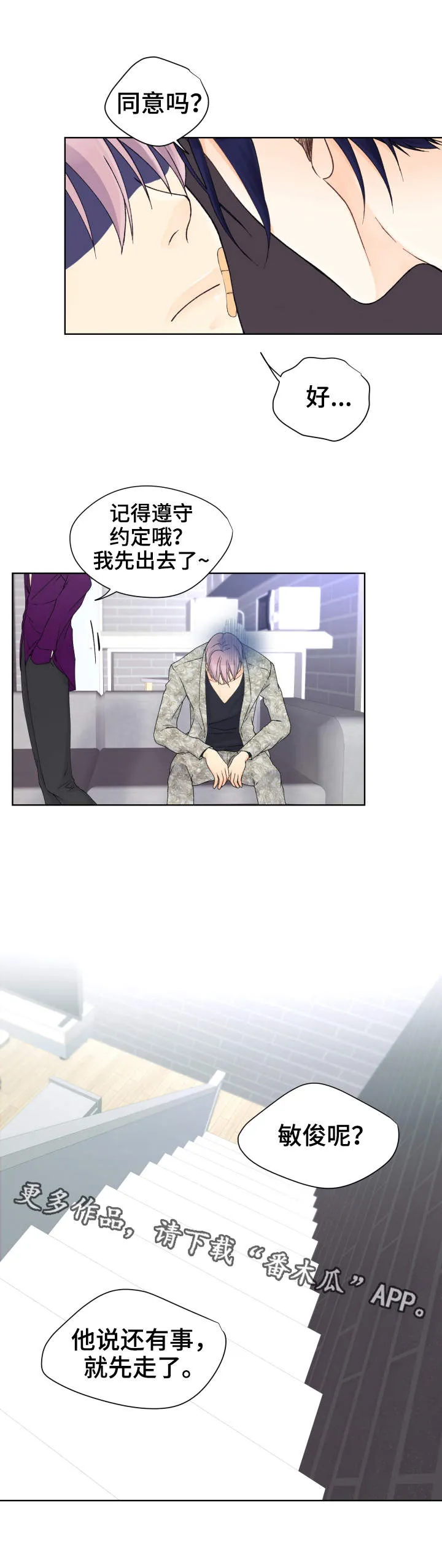 强行组合漫画漫画,第20章：老样子7图