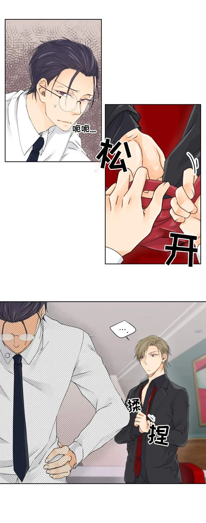强行组合漫画漫画,第6章：尝试18图