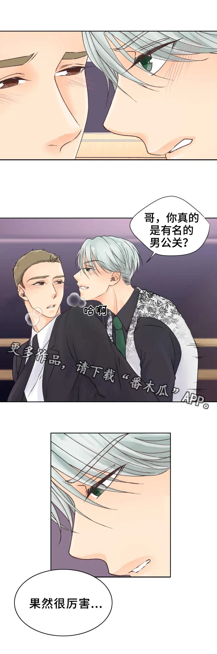 强行组合漫画漫画,第15章：表现不错12图