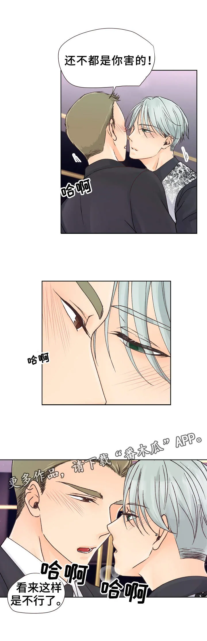 强行组合漫画漫画,第15章：表现不错5图