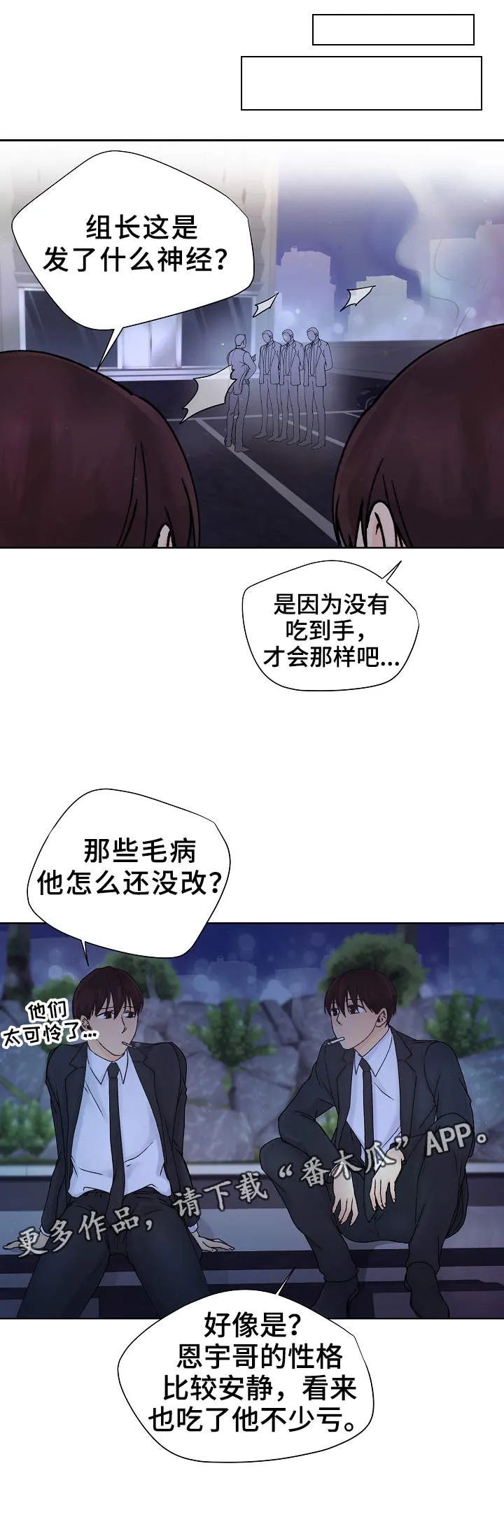 强行组合漫画漫画,第14章：发神经6图