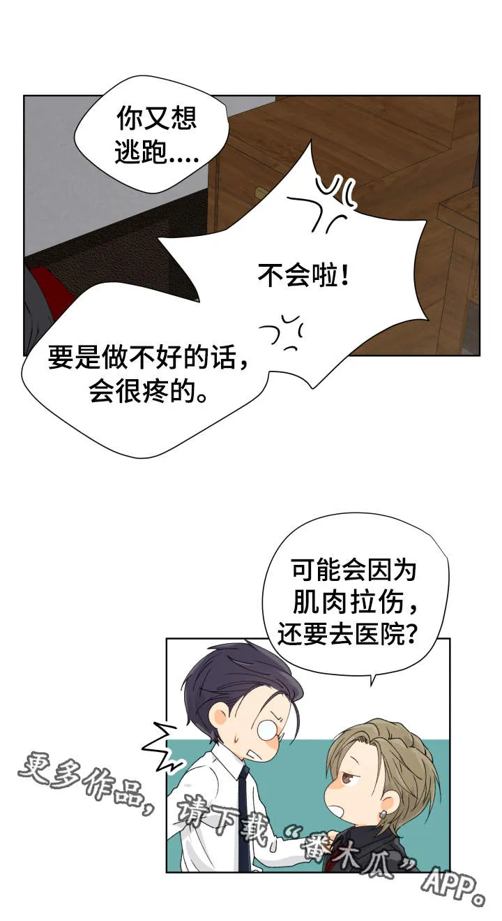 强行组合漫画漫画,第6章：尝试17图