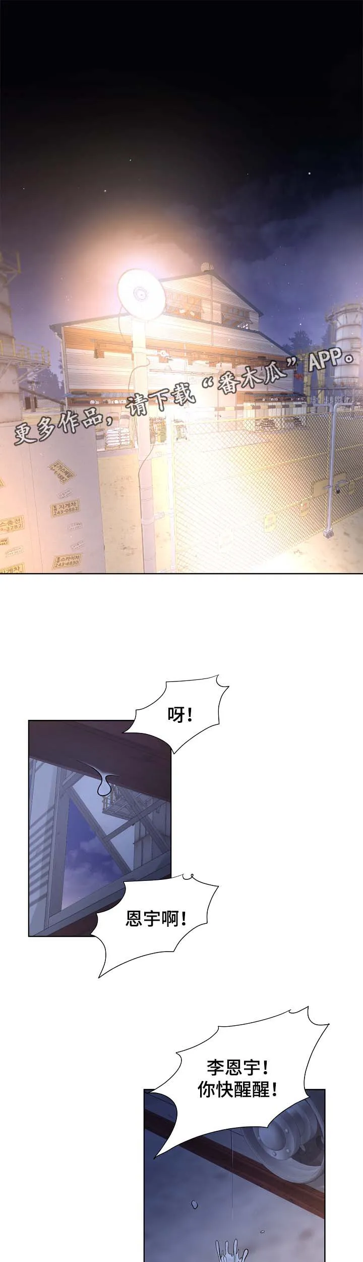 漫画道场组合漫画,第29章：绑架1图