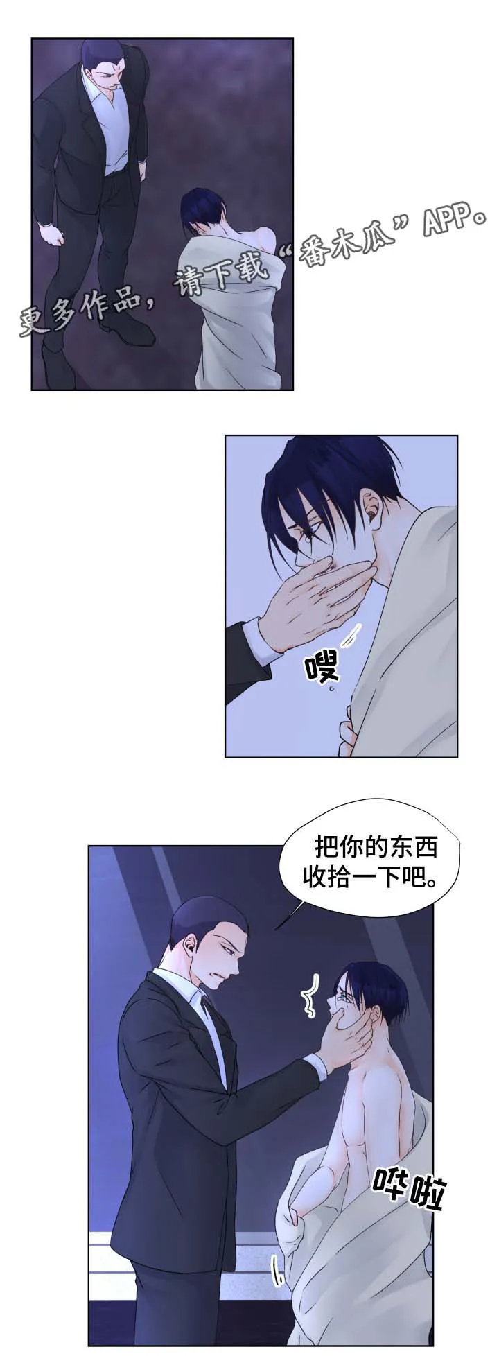 强行组合漫画漫画,第28章：不要来上班了7图