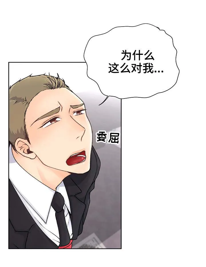 强行组合漫画漫画,第2章：二五仔3图