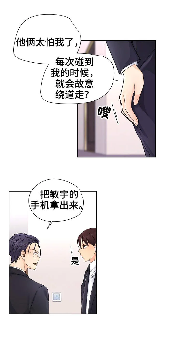 强行组合漫画漫画,第2章：二五仔15图