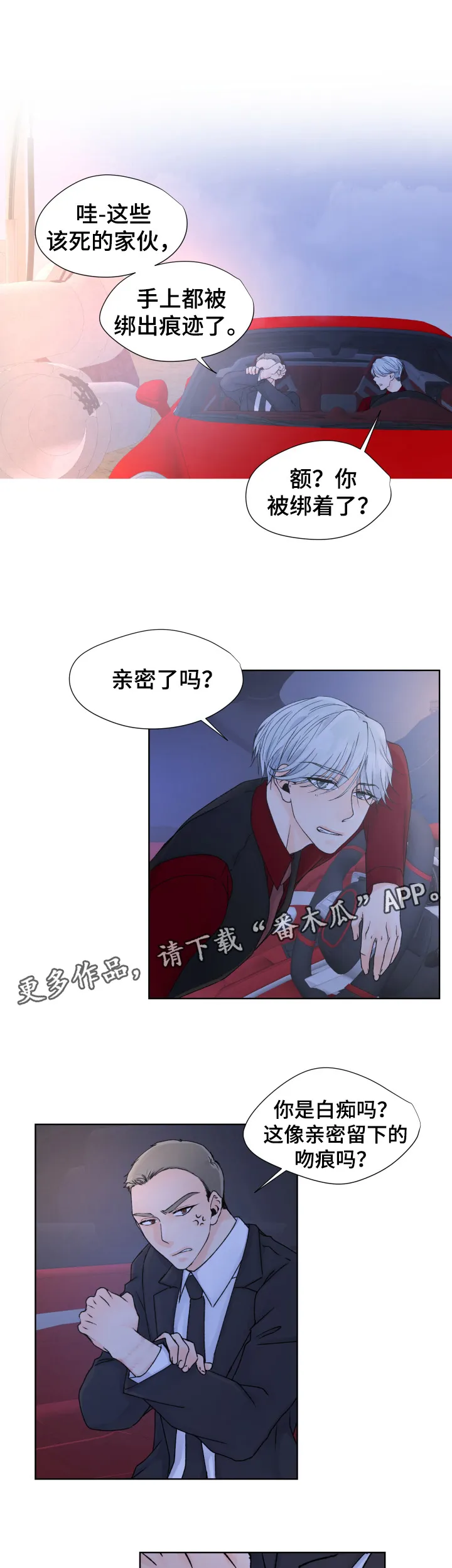 强行组合漫画漫画,第34章：尘埃落定1图