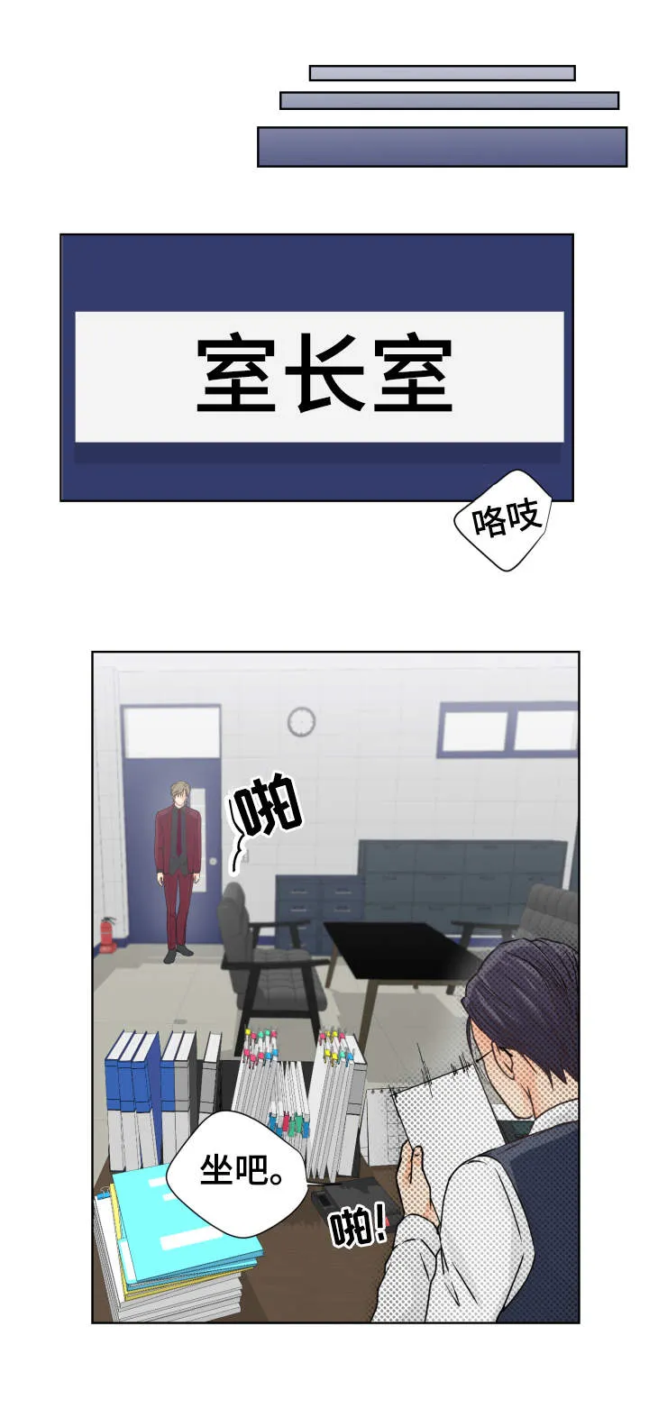 漫画道场组合漫画,第9章：小心思9图